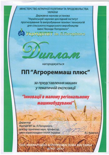 MaxiMarin Group и Агрореммаш-Плюс приняли участие в крупнейшей агропромышленной выставке Украины Agro 2017  в Киеве с 7 по 10 июня